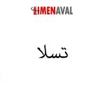 برند-تسلا