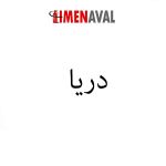 کپسول-آتش-نشانی-برند-دریا